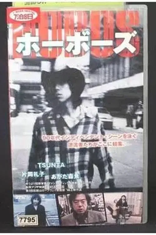 Hobos Winds Will Blow Soon movie poster