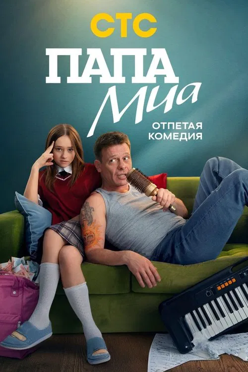 Mia's Dad tv show poster