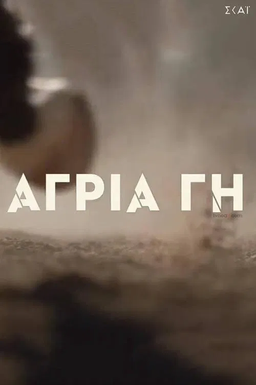 Agria Gi tv show poster