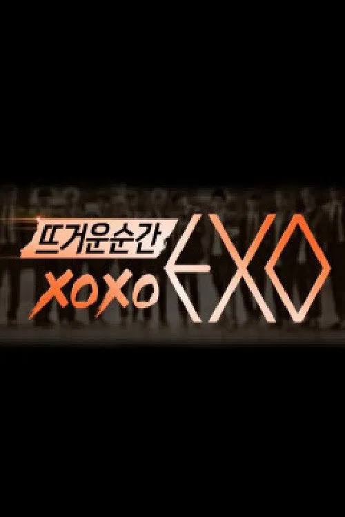 뜨거운 순간 엑소 tv show poster