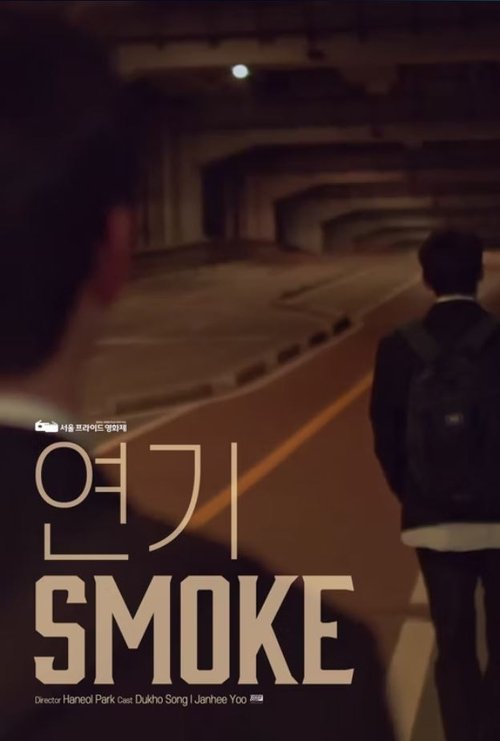 Smoke movie poster