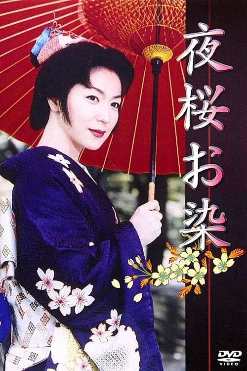 Night Cherry Blossom Dyeing tv show poster