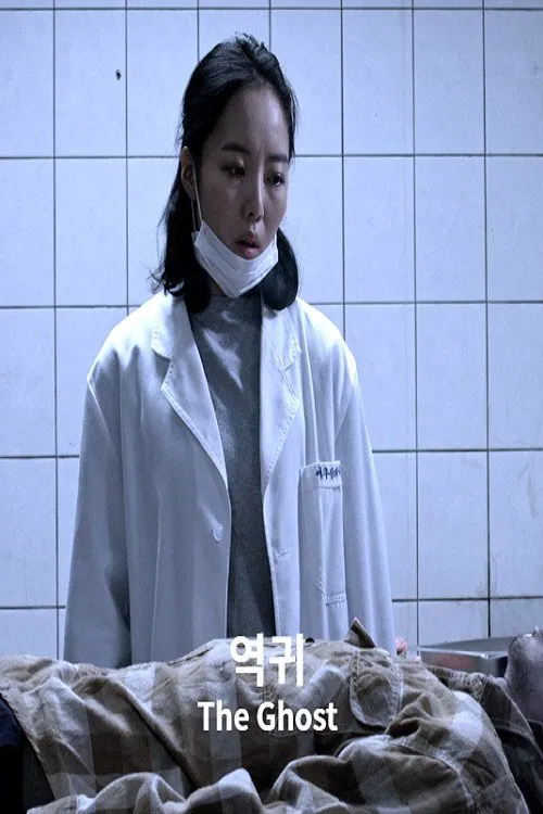 The Ghost movie poster