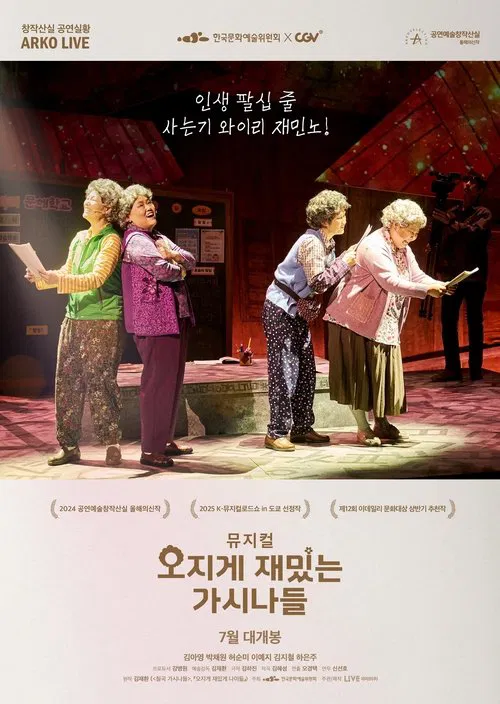 Musical Horrifically Funny Women movie poster