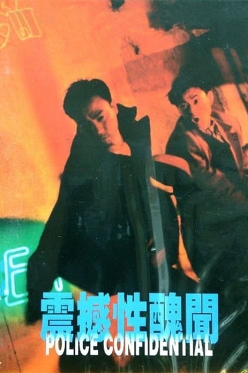 Police Confidential movie poster