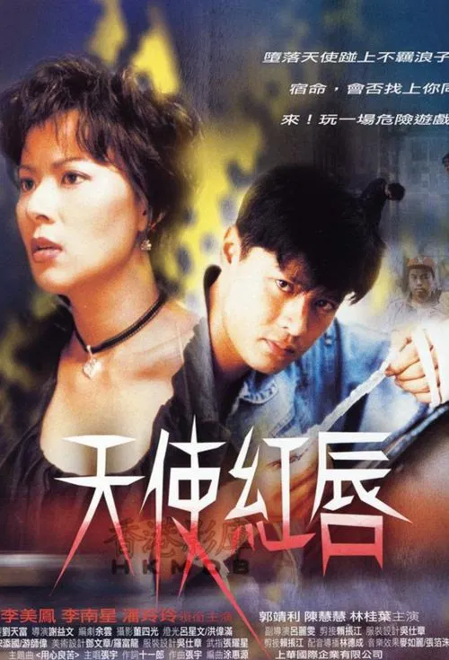 Thorny Love movie poster