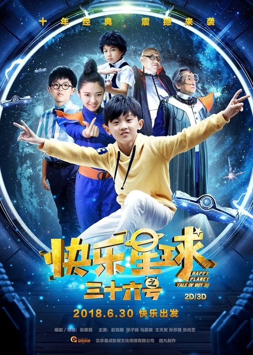 Happy Planet: Tale of Boy 36 movie poster