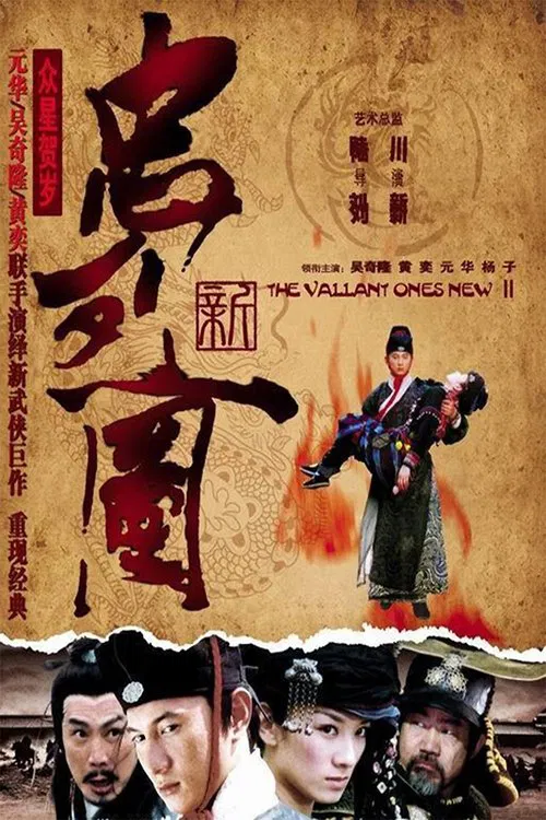 The Valiant Ones New movie poster
