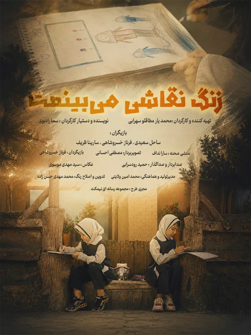 See you in painting class movie poster