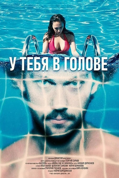 In Your Head movie poster