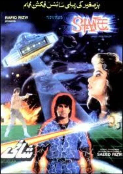 Poster do filme Shani