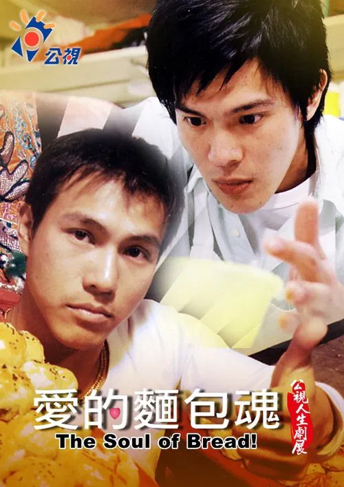 The Soul of the Bread movie poster