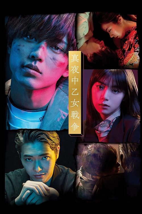 The Midnight Maiden War movie poster
