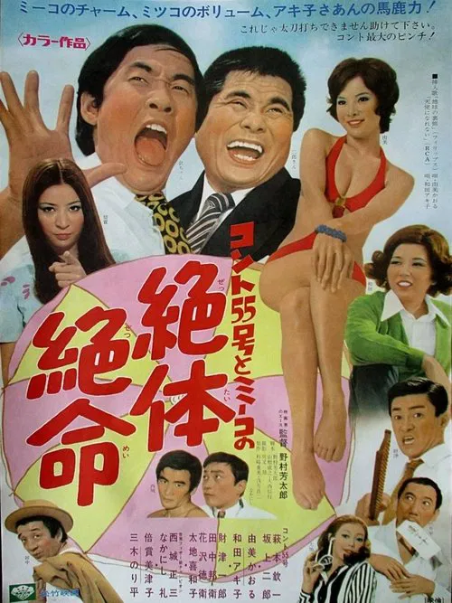 The Instant Services Bureau movie poster