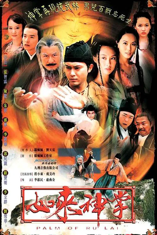The Rulai Palm tv show poster