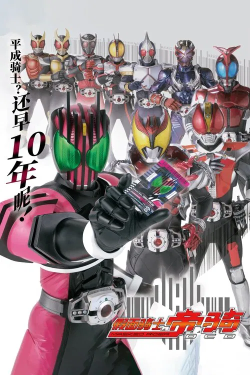 Masked Rider DCD tv show poster