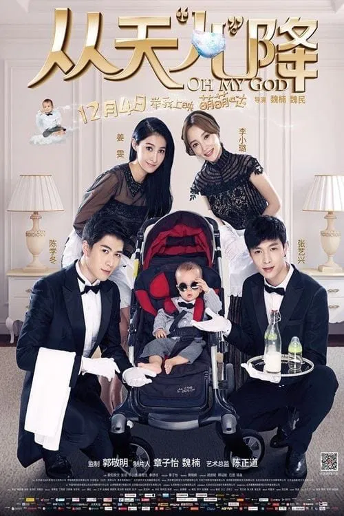Oh My God movie poster