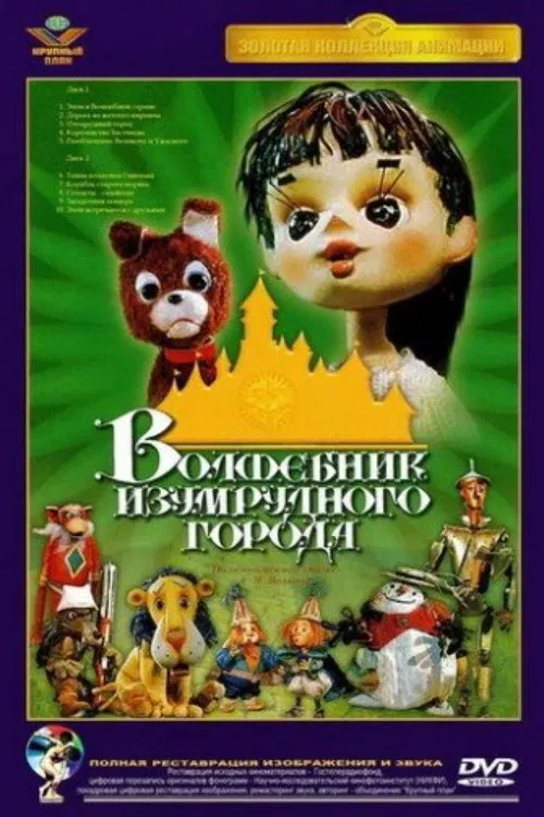 The Wizard of Oz movie poster