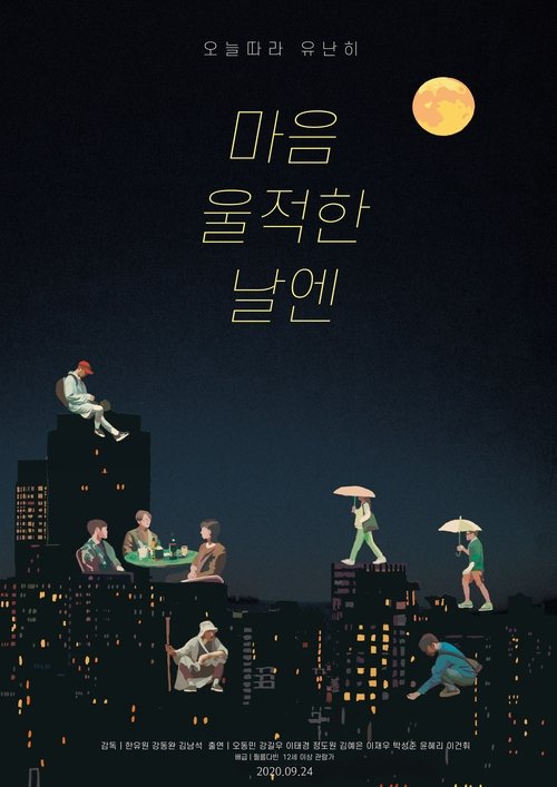 One Blue Rainy Day movie poster