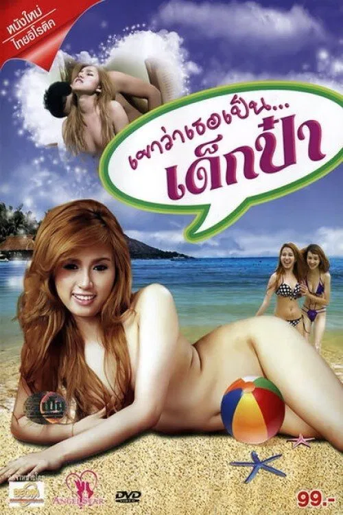 Dek Pa movie poster
