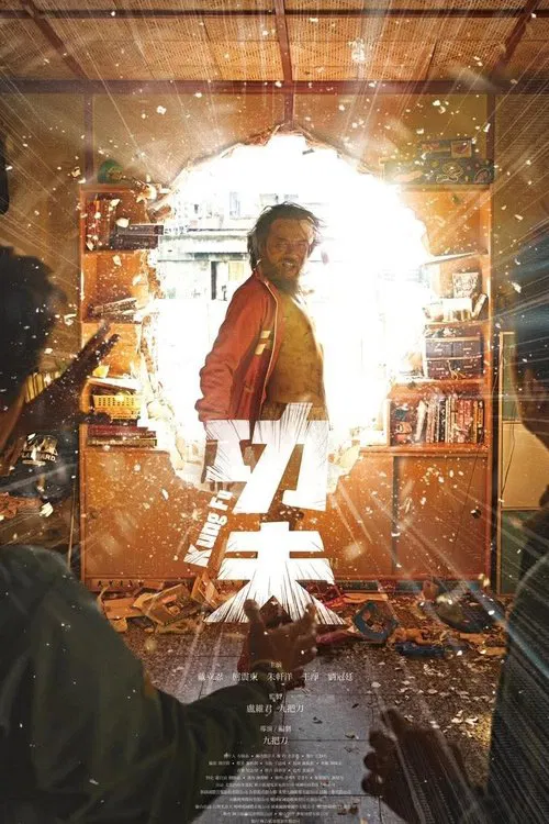 Kung Fu movie poster
