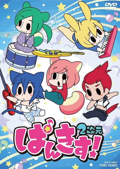 ぱんきす! 2次元 tv show poster