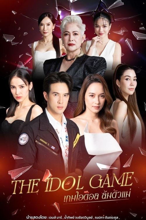 The Idol Game tv show poster