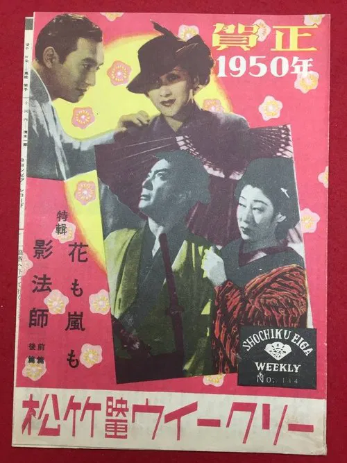 Kagebōshi movie poster