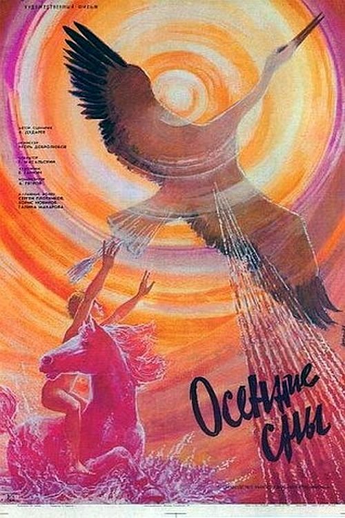 Autumn Dreams movie poster