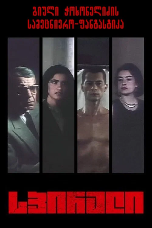 Spirali tv show poster