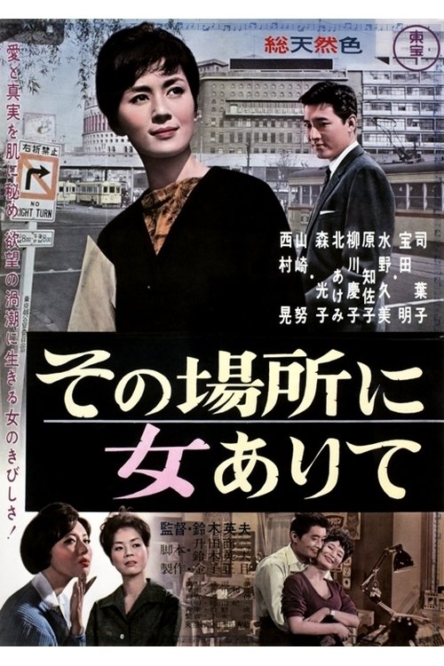Woman of Design movie poster