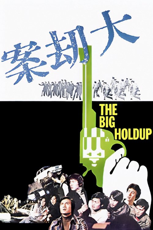The Big Holdup movie poster