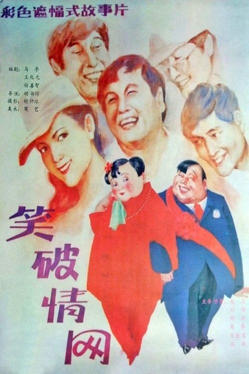 Village's Cadre movie poster