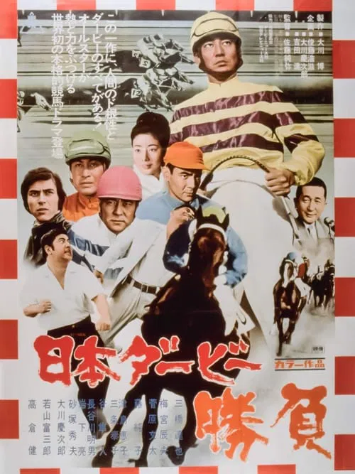 The Japan Derby Race movie poster