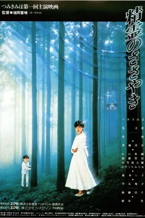 Poster do filme Whisper of the Spirits