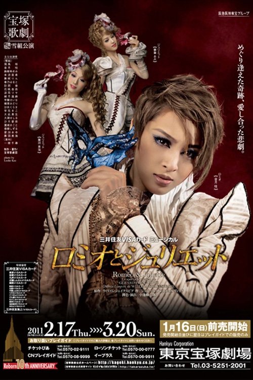 ロミオとジュリエット movie poster