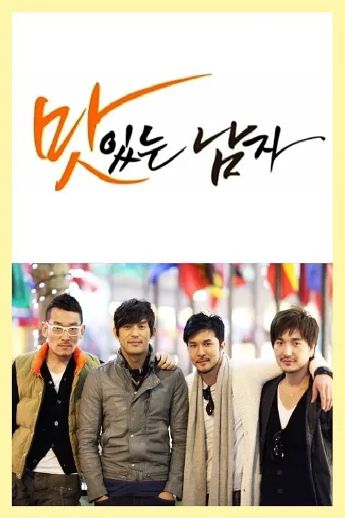 Poster da série 맛있는 남자