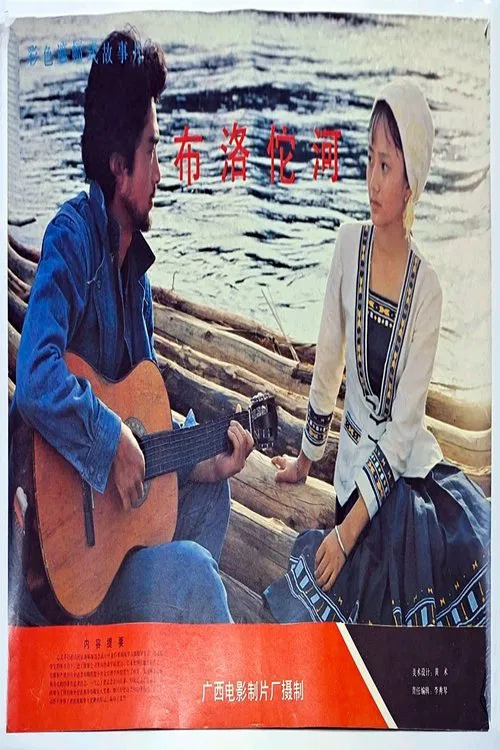 The Buroto River movie poster