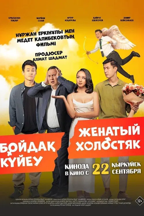 Poster do filme Married Bachelor