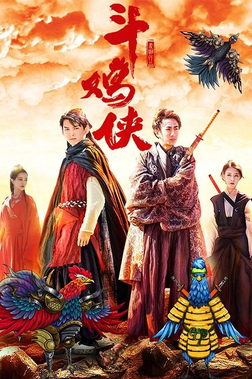 The Cock Fighter movie poster