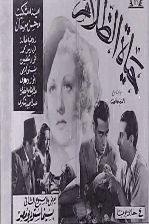 The Life of Darkness movie poster