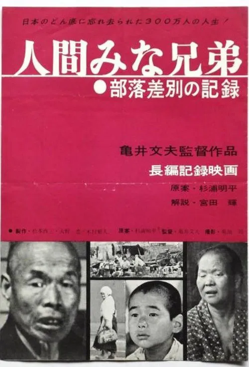 Men Are All Brothers movie poster