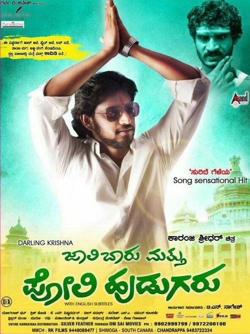 Jaali Baaru Mattu Poli Hudugaru movie poster