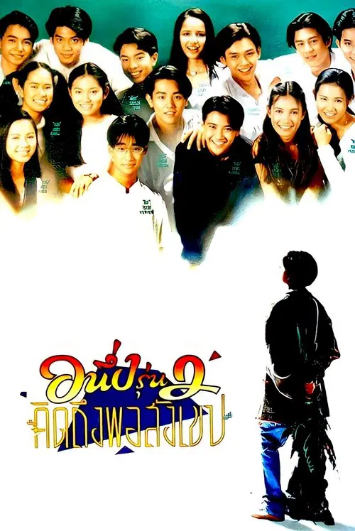 I Miss You 2 movie poster