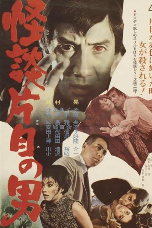 The Ghost of the One Eyed Man movie poster