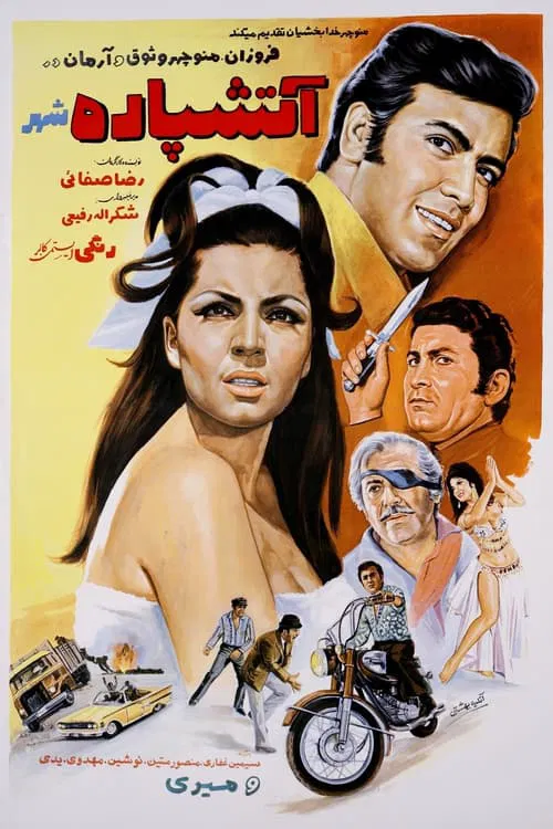 Fireworks of the City movie poster