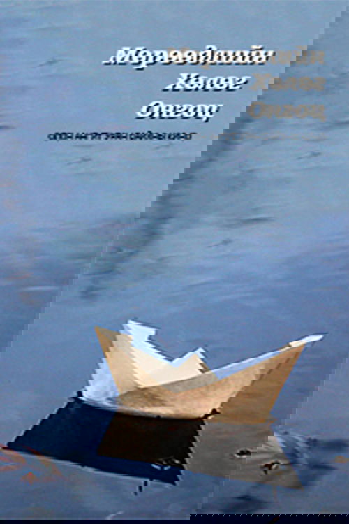 The Ship of Dreams movie poster