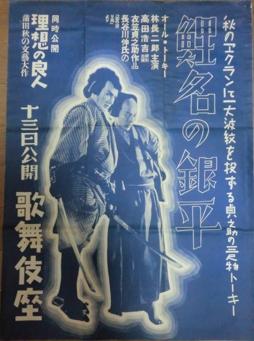 Genpei the Carp movie poster