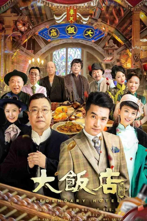 Legendary Hotel tv show poster