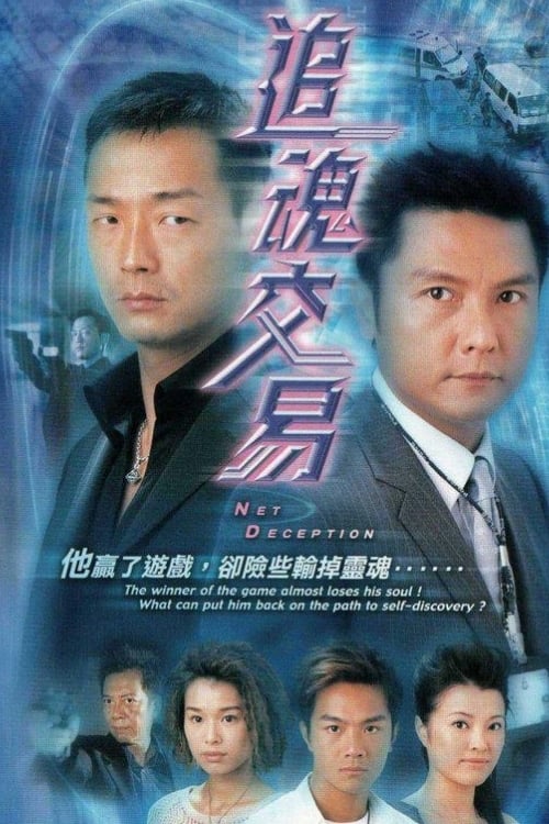 Net Deception tv show poster